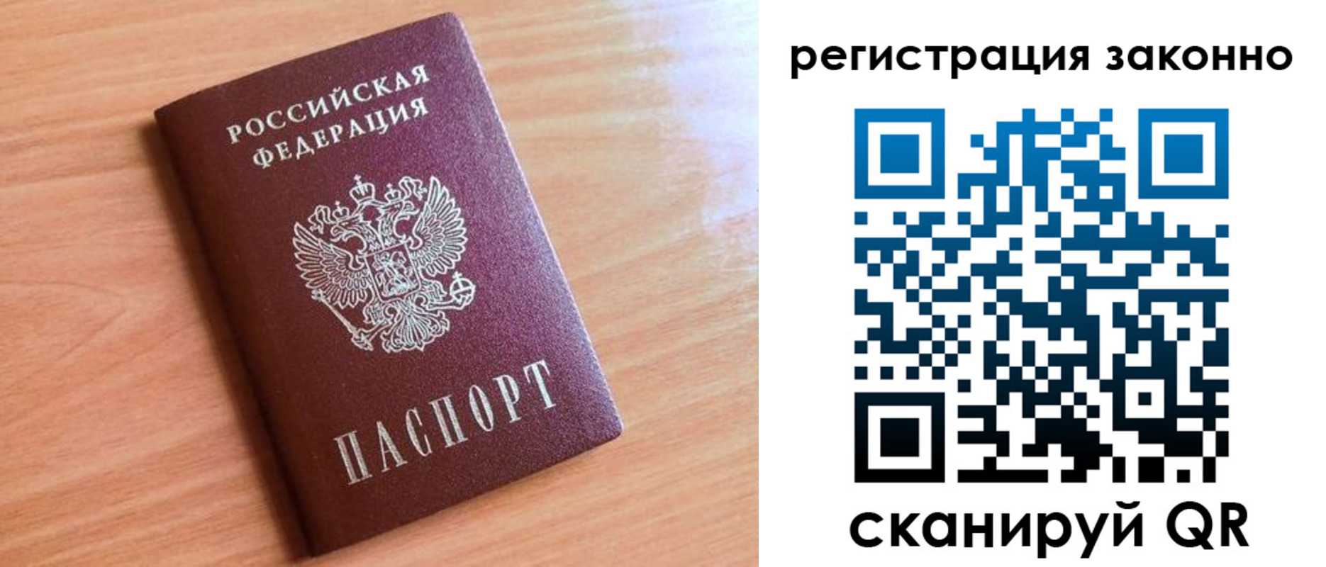 временная регистрация недорого в Воронежской области