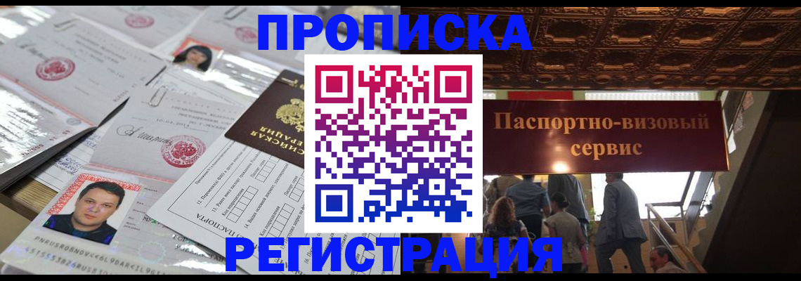 прописка гарантия в Воронежской области