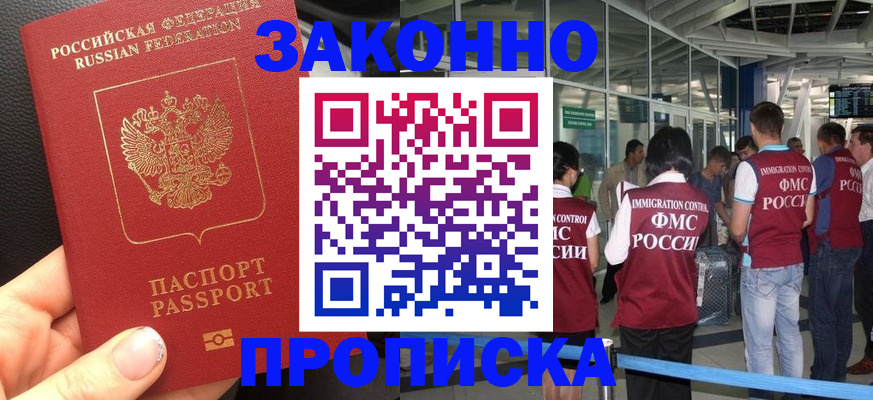 прописка гарантия в Воронежской области