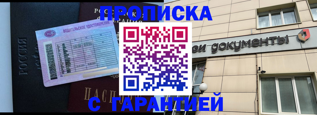 временная прописка в Воронежской области