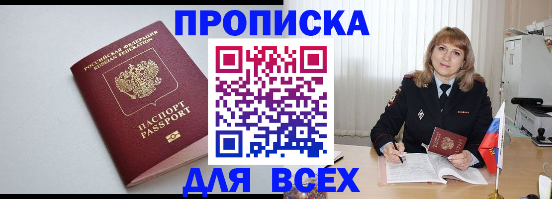 временная регистрация для школы в Воронежской области