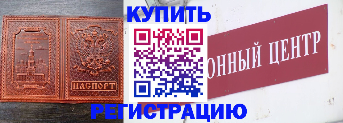 прописка для работы в Воронежской области