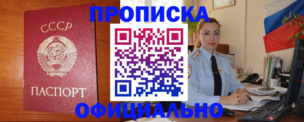 временная регистрация купить в Воронежской области