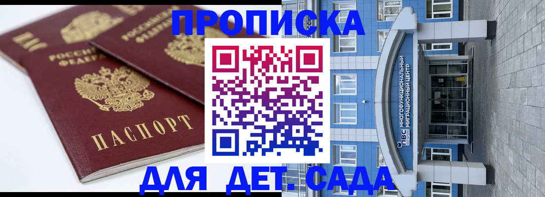 регистрация для дет. сада в Воронежской области
